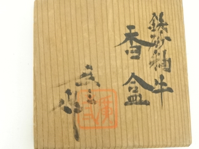 道具 ] - 道具 京焼 市川廣三造 鉄砂釉牛香合（共箱） | ネット